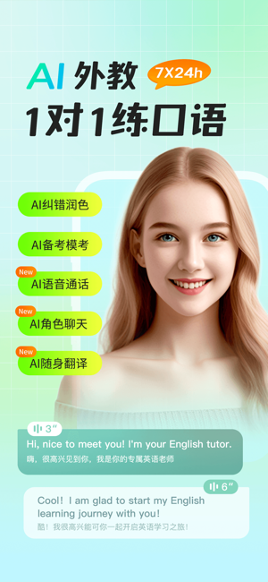 ai外教英语口语截图1