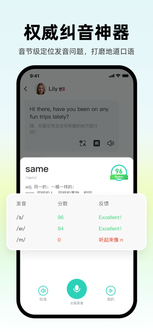 ai外教英语口语截图4