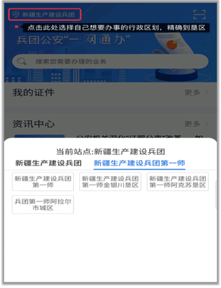 兵团公安app