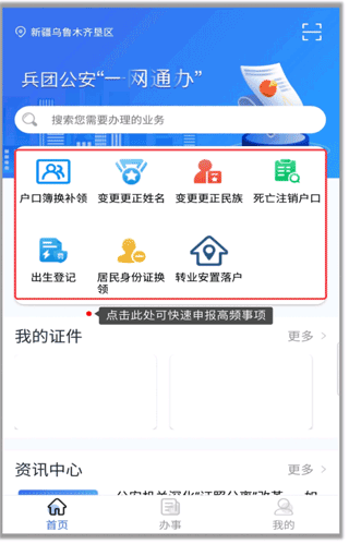 兵团公安app