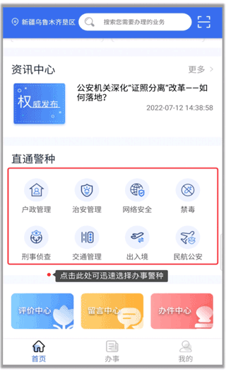 兵团公安app