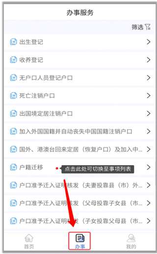兵团公安app