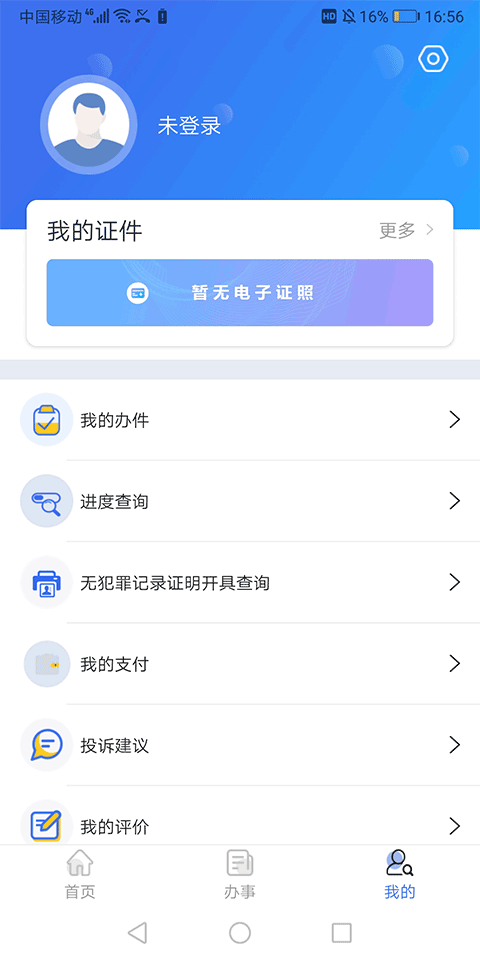 兵团公安app截图4