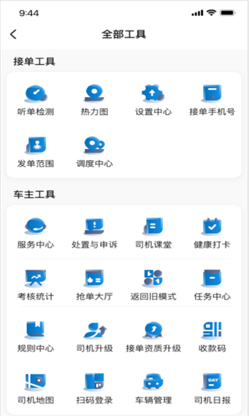 利好出行司机app截图1