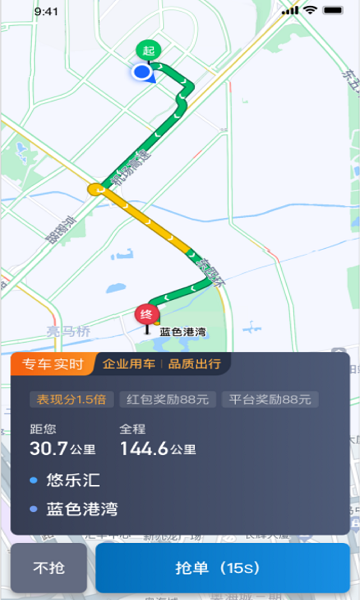 利好出行司机app截图4