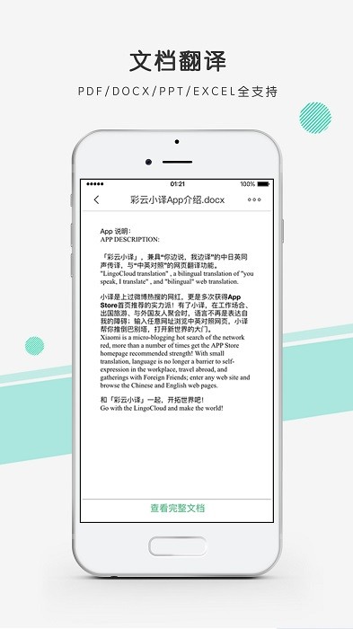彩云小译在线翻译手机版截图2