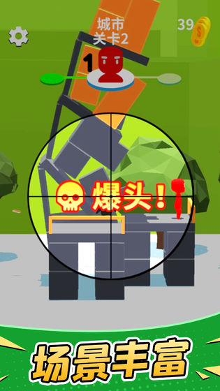 超级狙击手汉化版截图2
