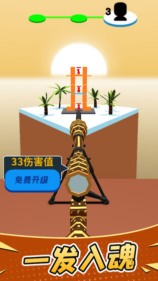 超级狙击手汉化版截图3