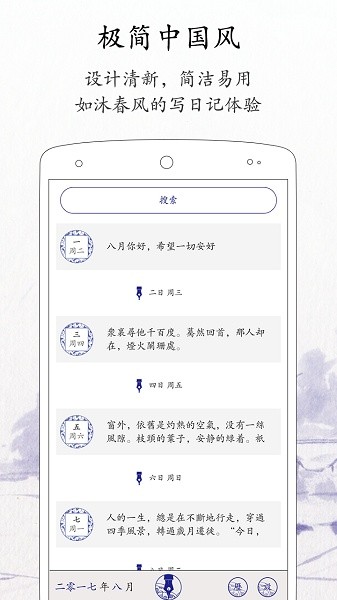 时光手札应用展示