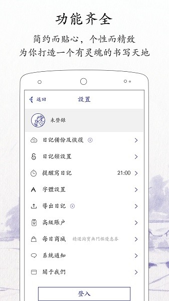 每日记事本软件截图2