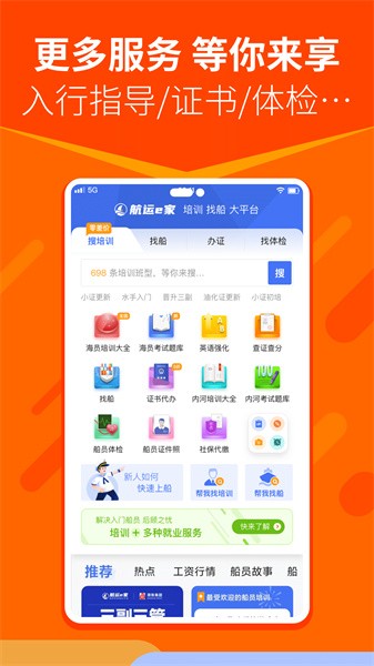航海学习应用