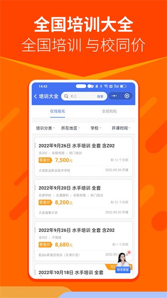 航运e家招聘截图2