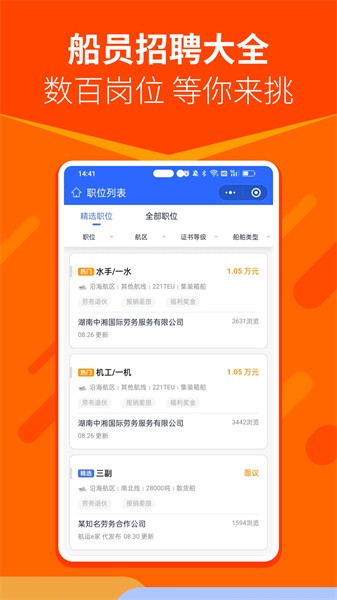 航运e家招聘截图3