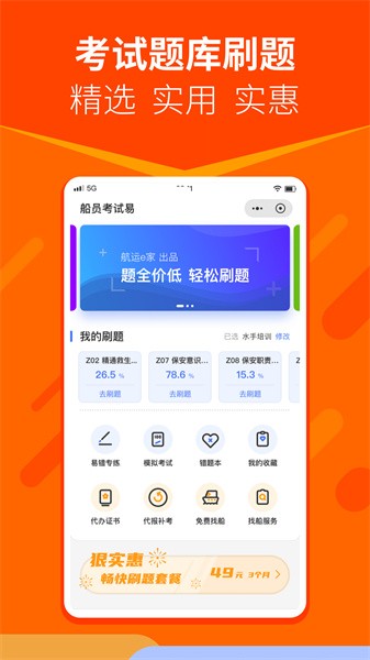 航运e家招聘截图5