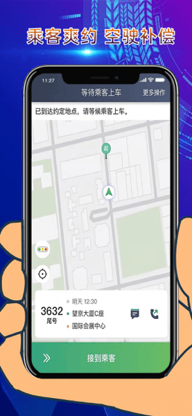 燕抖出行司机app截图1