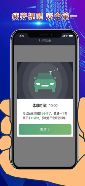 燕抖出行司机app截图3