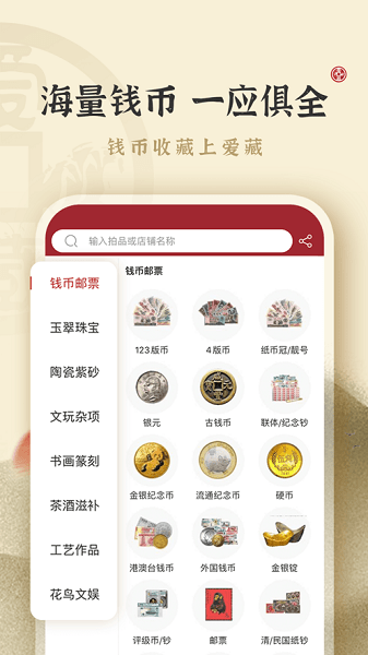 爱藏app最新版截图2