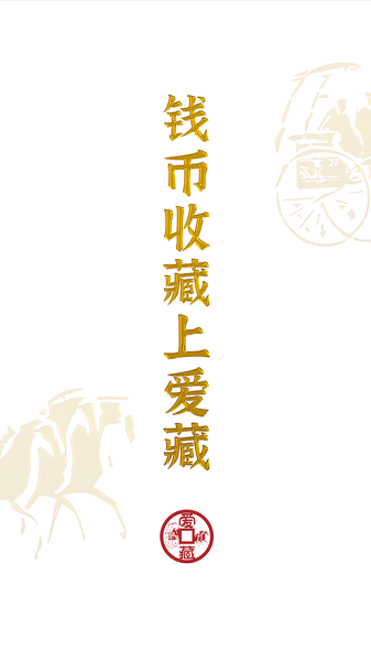 爱藏app最新版截图3