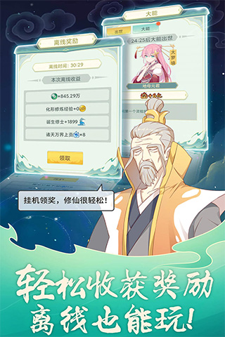 天道洪荒模拟器最新版本2025截图1