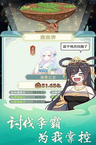 天道洪荒模拟器最新版本2025截图2