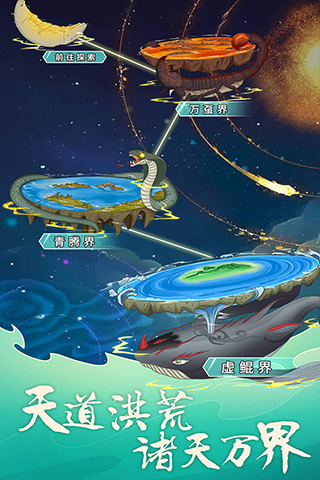 天道洪荒模拟器最新版本2025截图5