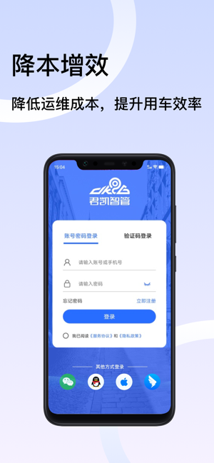 君凯智管公务用车管理系统截图2