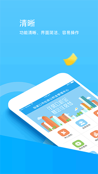 张家口公积金app截图1