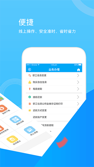 张家口公积金app截图2