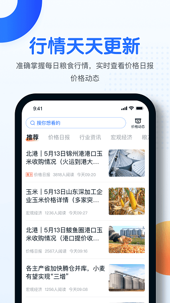 中时通粮食网截图1