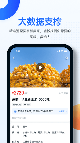 中时通粮食网截图2