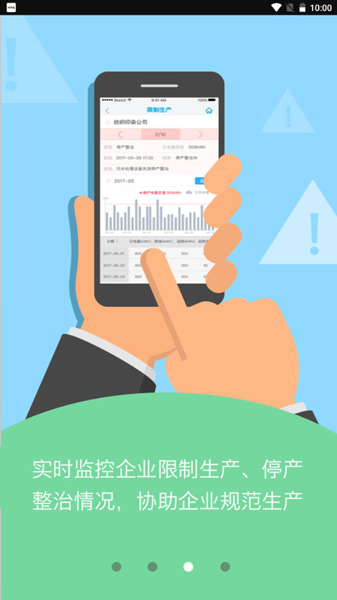 环保用电监管app截图3