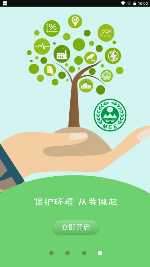 环保用电监管app截图4
