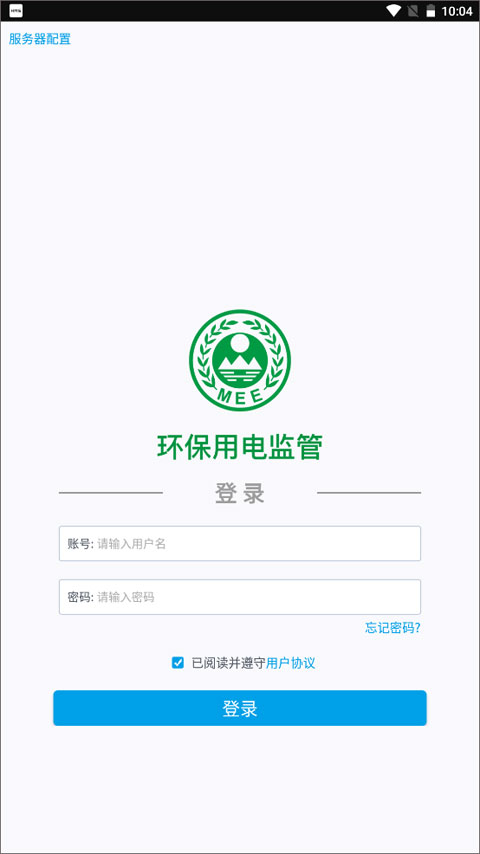环保用电监管app截图5