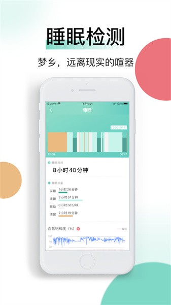 智能健康管理应用