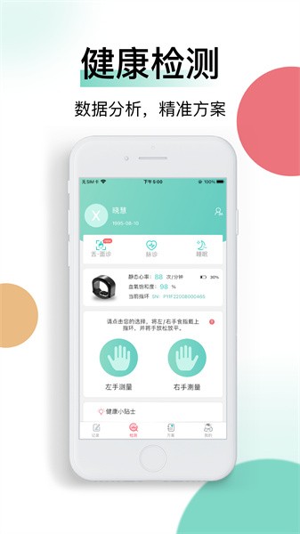 喜马把脉指环app截图1