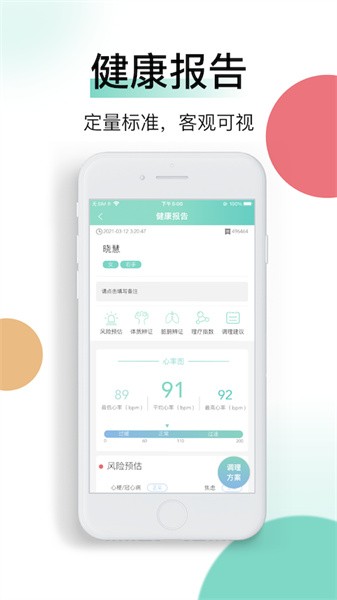 喜马把脉指环app截图5