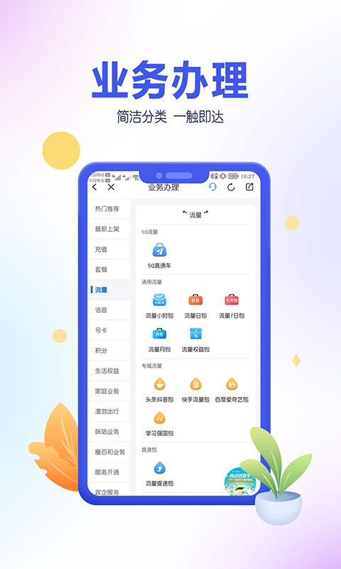青海移动营业厅app截图1