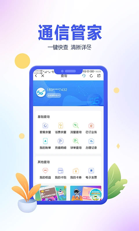 青海移动营业厅app截图2