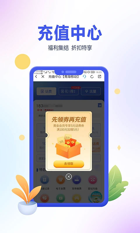 青海移动营业厅app截图3