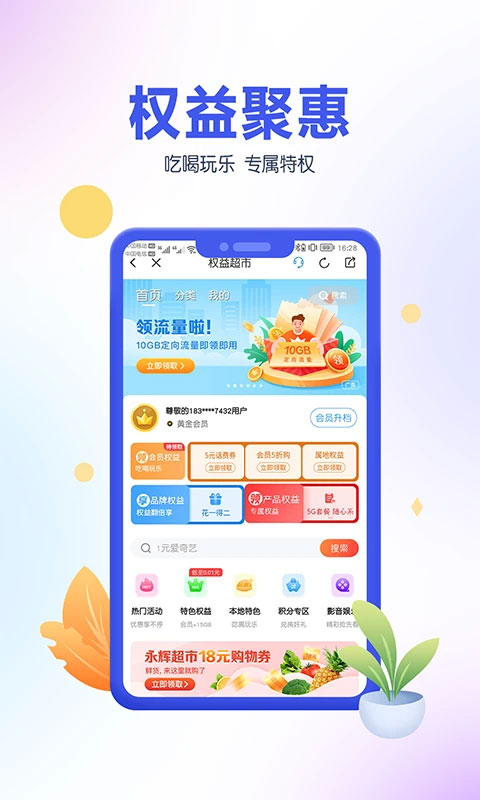 青海移动营业厅app截图4