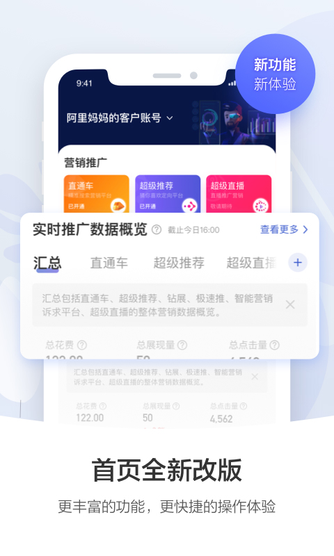 阿里妈妈app截图1