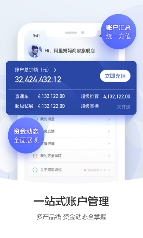 阿里妈妈app截图3