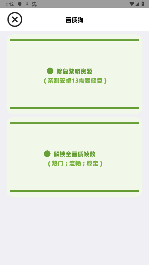画质狗软件官方版截图2