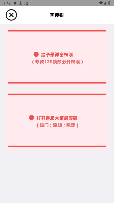 画质狗软件官方版截图3