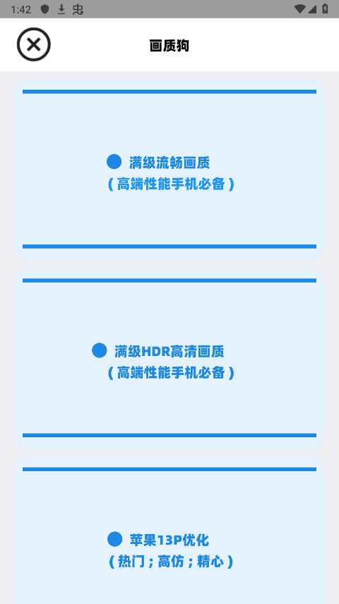 画质狗软件官方版截图4