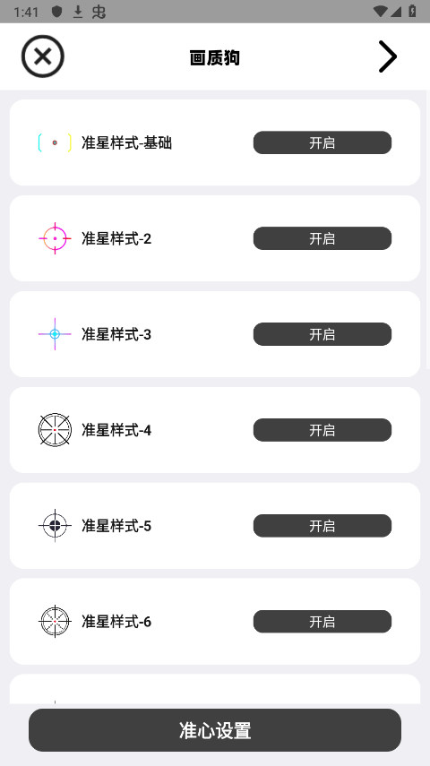 画质狗软件官方版截图5