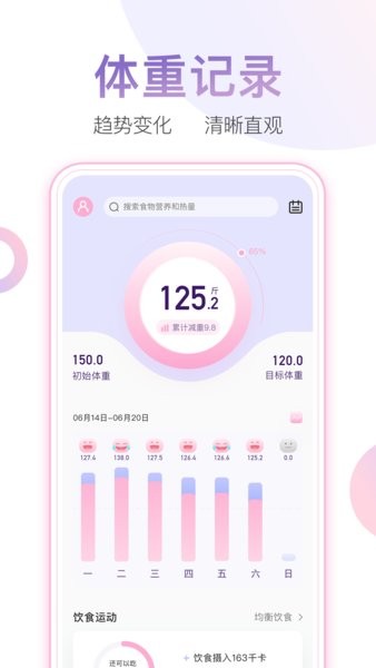体重小本软件截图1