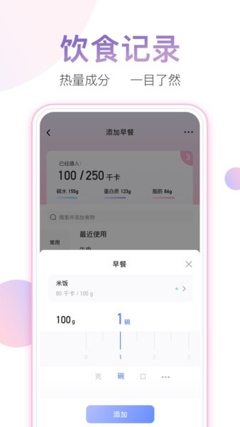 体重小本软件截图2