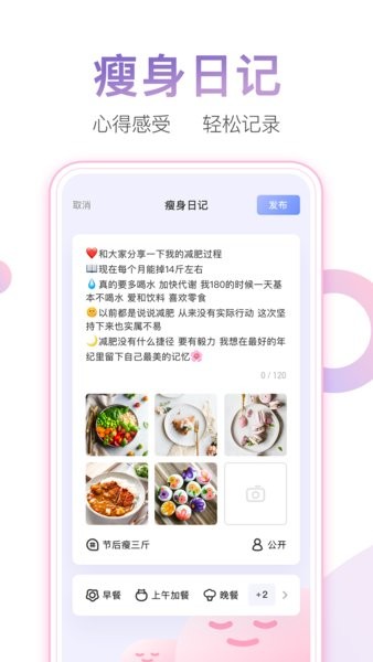体重小本软件截图3