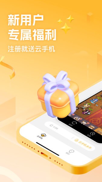 全民云手机最新版截图1